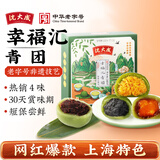 沈大成咸蛋黄肉松青团艾草豆沙中华老字号上海特产清果明网红青团零食 幸福汇青团240g（4味组合）