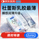 杜蕾斯AiR隐薄空气套16只避孕套超薄安全套 套套003成人用品情趣计生