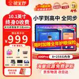 状元郎AI学习机平板电脑小学初中到高中九门课程同步家教机英语点读机电子词典双系统家长管控8+256G