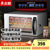 志高（CHIGO） 食品烘干机干果机水果风干机脱水机商用 宠物零食药材肉干蔬菜类风干机果干机家用 冲压款6层【400W】