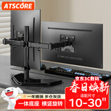 ATSCORE 显示器支架双屏 双屏电脑支架 双显示屏支架 显示器底座增高架屏幕支架 左右双屏 10-32英寸
