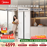 美的（Midea）M60系列613升对开门冰箱双系统超薄零嵌入式超大容量一级能效无霜MR-643WUKGPZE以旧换新国家补贴