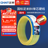 正泰（CHNT）电线电缆铜芯家用电线国标电源线 单芯铜线电线BV4平方双色50米
