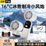 科沃【热销百万】半导体制冷手持小风扇充电折叠便携式涡轮高速降温神器办静音小空调长续航送礼户外