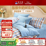 富安娜牛奶绒床上四件套 双面暖绒冬季床单被套防静电 双人加大法兰绒套件 230x229cm 织光