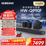 三星（SAMSUNG）HW-Q990F/XZ 杜比全景声11.1.4声道 投影仪电视游戏蓝牙音响 无线环绕回音壁HDMI2.1 4K/120Hz VRR
