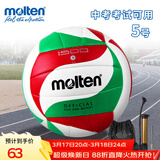 摩腾（molten）排球5号V5M1500-SH比赛训练排球PU中考考试可用V5M1500