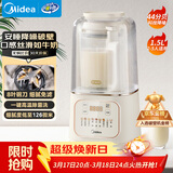 美的（Midea）安睡破壁机家用 1.5L智能降噪全自动免煮豆浆机 轻音44分贝 多功能五谷杂粮榨汁辅食料理机补贴555