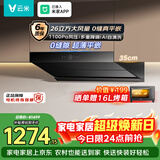 云米（VIOMI）鲲鹏排抽油烟机26m³大吸力静音以旧换新可配燃气灶具套装 VK719