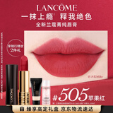 兰蔻505口红丝绒雾面哑光 苹果红唇膏显气色化妆品礼盒送女友生日礼物