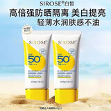 SIROSE白皙50倍防晒霜防晒达人隔离乳45g美白隔离遮瑕户外50倍高倍防晒 两支