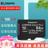 金士顿（Kingston）音箱老人机手机内存卡 行车记录仪内存卡 U3级读速 4k超清  tf卡  高速摄像存储卡 64G 高速