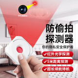洁比世酒店摄像头探测器滤镜探测仪防窥出差旅行酒店智能探测报警器便携