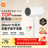 米家小米电吹风机负离子护发便携可折叠大风力速干H101家用宿舍学生风筒 出行必备送女友生日礼物
