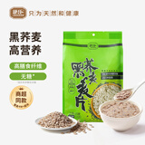 捷氏黑荞麦片500g无蔗糖可干吃高寒荞麦多种氨基酸营养粗粮健身代餐