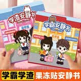 迪兔可学霸学渣果冻贴纸安静书儿童免裁剪手工粘贴DIY女孩换装玩具6-10 学霸VS学渣安静书【一套2本】 果冻贴可反复粘贴