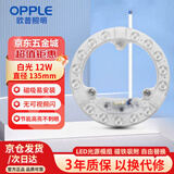 欧普照明（OPPLE）LED吸顶灯灯芯12w 白光5700k 圆形 磁吸改造替换光源灯板模组 1个装/