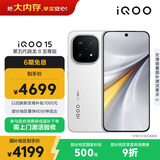 vivo iQOO 15 12GB+512GB传奇版 第五代骁龙8至尊版 2K 三星珠峰屏 国家补贴 iqoo15游戏电竞手机