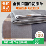 无印良品100%新疆纯棉床单单件 全棉被单家用宿舍单人双人床盖120x230cm