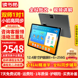 读书郎（readboy）学习机C35学生平板12.4英寸8+6+256G护眼平板自研课程家教机点读机小初高同步作业批改双师一对一