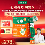 飞鹤（FIRMUS）爱本【李静同款】健康礼小分子乳蛋白99%消化率特膳粉30条装600g