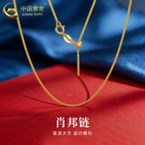 中国黄金（CHINA GOLD）18K金肖邦链女款简约百搭素链锁骨链情人节生日礼物送女友爱人 18K金肖邦链约0.6-0.7g+品牌礼盒
