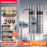 长虹（CHANGHONG）净水器家用过滤直饮机厨房自来水龙头过滤器超滤前置净化器台上式大流量滤水过滤器净水机CUF3T1/2 不锈钢机身丨 共11支滤芯