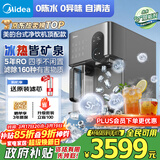 美的（Midea）冰块净水器加热直饮一体机冰魔方Max自来水过滤满足10人畅饮【热卖TOP】台式免安装 JLB3799T-RO