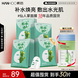韩后面膜 仙人掌补水清润达人面膜30片 滋润保湿提亮肤色 护肤品男女
