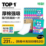 可靠（COCO）成人护理垫XL120片(60*90cm)加厚防漏老年人隔尿垫产褥垫床垫