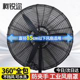 柯锐迩工业风扇罩防夹手工厂车间防尘罩大号风扇安全罩风扇保护网小孩台式落地扇保护罩子80cm