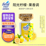 花仙子卫生间除味剂空气清新剂液体家用厕所异味烟味持久留香室内清香剂 柠檬香【买就赠香膏】 350ml