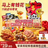 三只松鼠马上有钱花肉食礼包816g/11袋辣卤鸡爪鸭脖肉干肉脯混发送礼