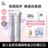 姬芮（ZA）双色隔离霜防晒遮瑕霜妆前乳三合一白色35g+紫色35g 