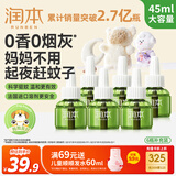 润本蚊香液电蚊香液驱蚊液45ml*6瓶驱蚊防蚊补充装（无蚊香加热器）