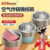 美进家（MEIJINJIA）锡纸碗48只蛋糕模具烘焙布丁蒸发糕模具空气炸锅专用锡纸杯圆形