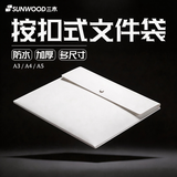 三木(SUNWOOD) A4按扣式文件袋/公文袋/防水资料袋 1个装 白色 MC330