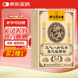 同仁堂御医匠八珍茯苓蒸汽暖腰贴艾草贴腰部艾叶肩颈艾灸贴膝盖关节 