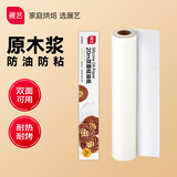 展艺油纸烘焙月饼烤箱硅油纸烧烤盘烤肉锡纸家用空气炸锅专用吸油纸垫 【烘焙推荐】油纸长20米*宽30cm