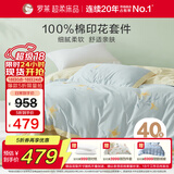 罗莱家纺 100%纯棉床上四件套 全棉床笠被套床上用品 蓝220*250cm