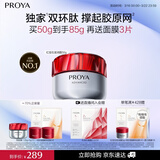 珀莱雅红宝石面霜滋润50g抗皱紧致淡纹细纹保湿乳液面霜女士 女神节礼物