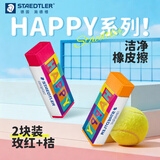 施德楼（STAEDTLER）橡皮擦 德国进口学生用橡皮少屑干净素描绘画办公文具用品 玫红+桔2块装-526B2BK2HA