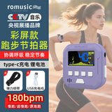 romusic超慢跑节拍器180步频跑步运动节奏器原地跳绳专业打拍表S2紫色