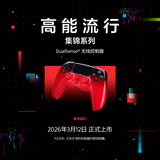 索尼（SONY）PS5 PlayStation DualSense无线游戏手柄 ps5手柄–泰克诺红【影之刃零适配】