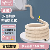纳仙女空调排水管 延长管 双层加厚耐腐蚀抗老化 外机排水 冷凝水软管 适配格力美的海尔空调 5米 KC-5