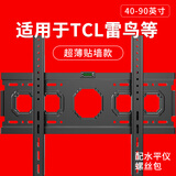 贝石适用于TCL雷鸟等电视挂架电视支架加厚电视机壁挂32 43 49 50 55 65 70 75 85英寸电视架 40-90英寸/加厚面板/承重升级/超薄贴墙
