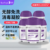 阅紫便携免洗洗手液30ml*5瓶不含酒精消毒凝胶可飞机高铁出行小瓶便携