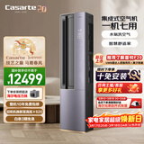 卡萨帝 空调 星云大3匹 新一级能效变频客厅立式柜机 复合舒适风 全铜管路 国家补贴 CAP7216BAA(81)VU1