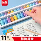 晨光（M&G）文具儿童毕业礼物11行7珠算盘 小学生专用算盘人教版教材同步二年级下算盘 珠心算数学教具