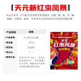 天元新红虫风暴400g鲫鲤草鳊鱼综合饵四季野钓钓鱼小药鱼饵饵料 新红虫风暴400g